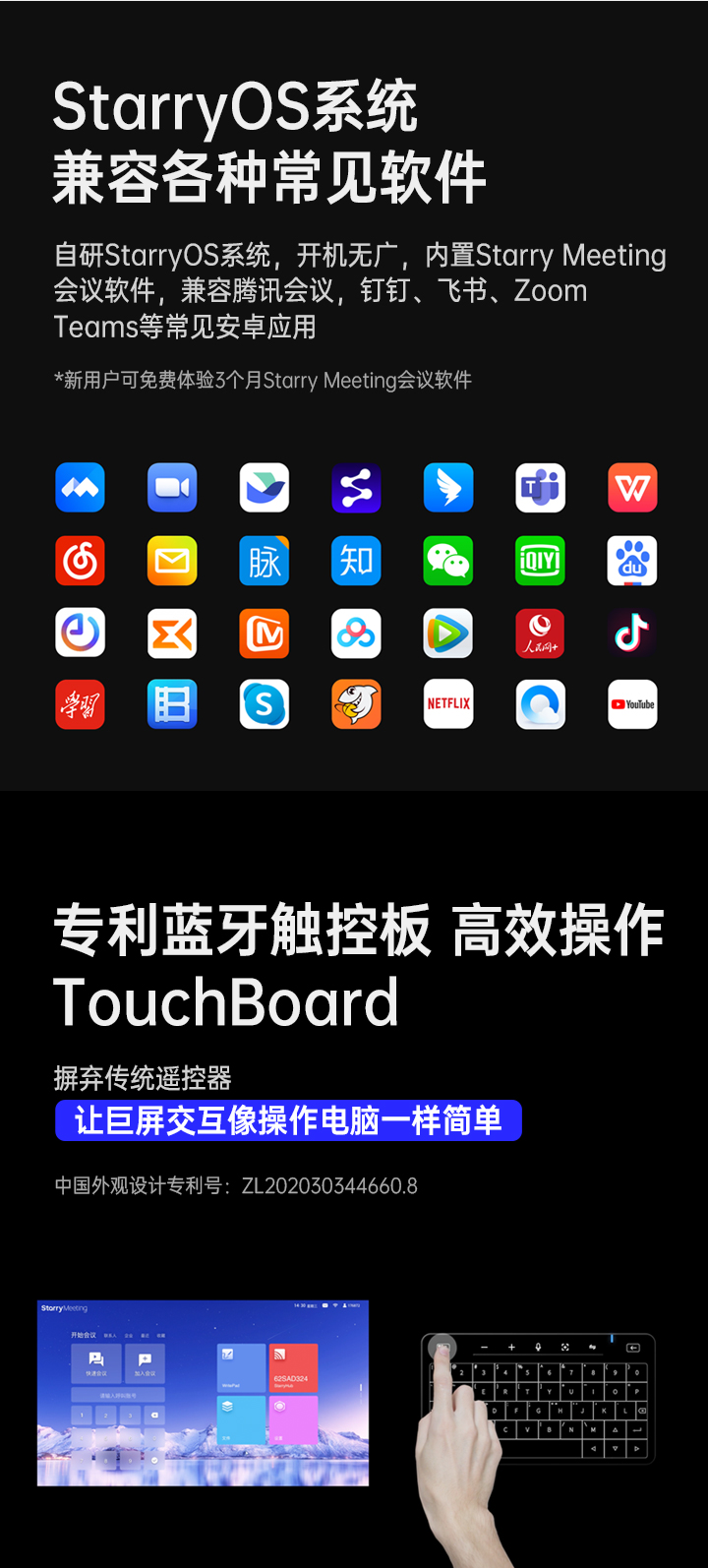 成者StarryHub会议星免费试用,评测